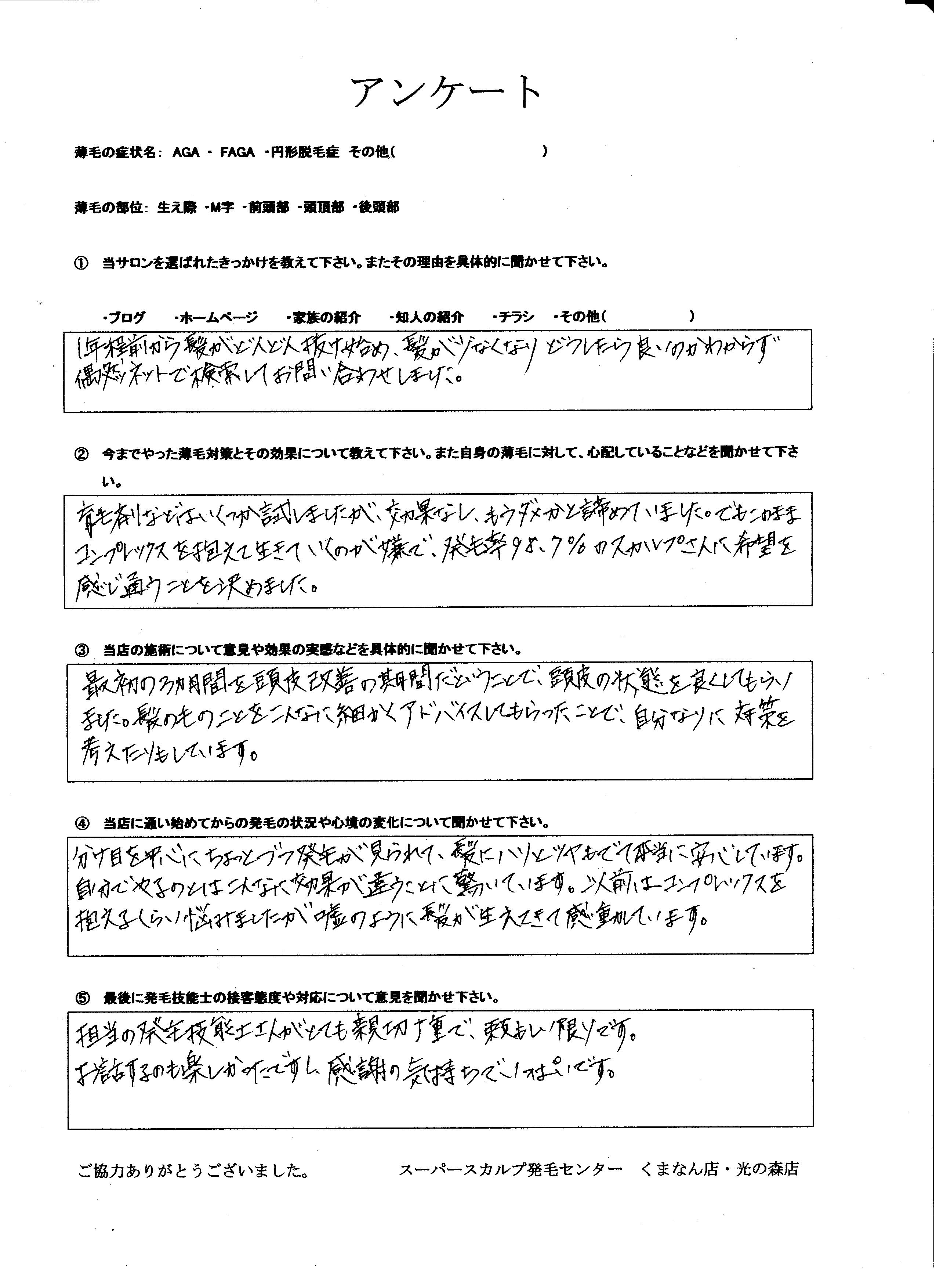 女性の発毛実績 熊本で発毛薄毛agaはお任せ かめきちさんも発毛成功 熊本スーパー発毛センターくまなん店